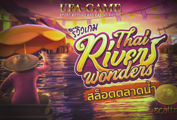 Thai River Wonder สล็อตตลาดน้ำ เกมน่าเล่น ค่าย PG Slot